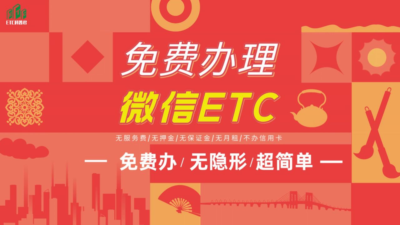 微信支付ETC_微信支付etc安全吗_etc微信怎么支付