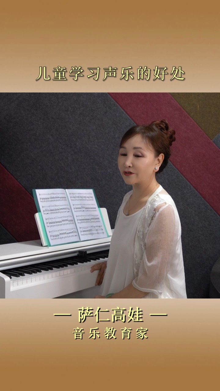 萨仁高娃02 儿童学习声乐的好处