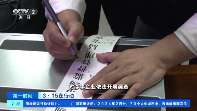 多部门联合执法!“3ⷱ5”晚会曝光“主板机”涉事企业,被查!