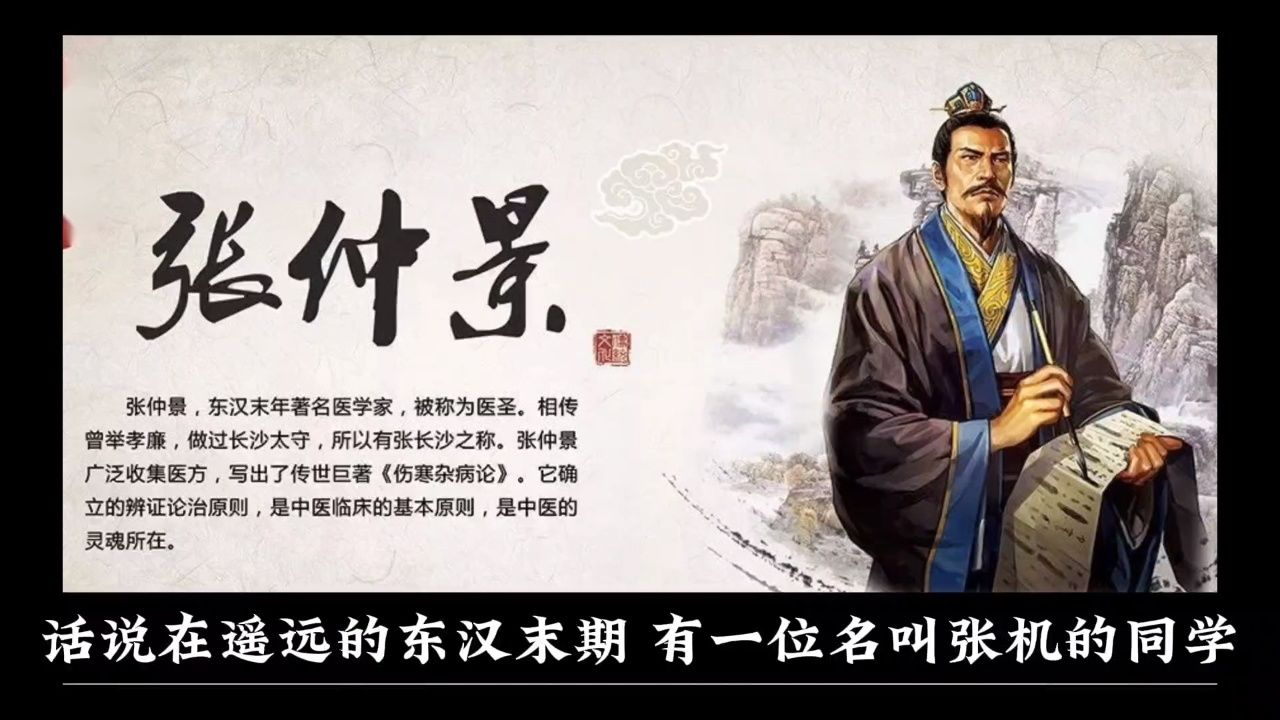 三分钟读懂一位名人:"扫地憎"张仲景