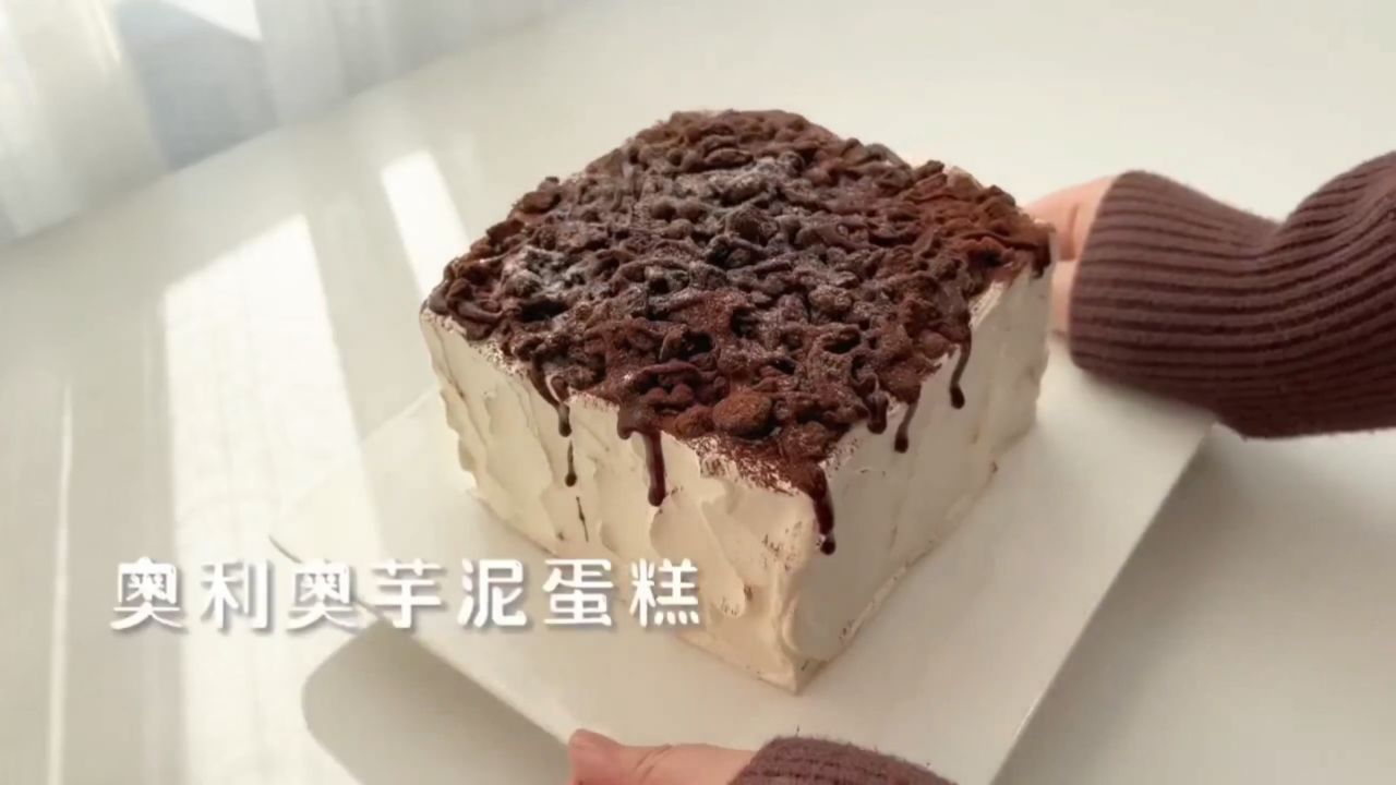 奥利奥芋泥奶油蛋糕