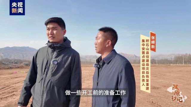 甘肃积石山震后重建情况如何?总台记者实地探访