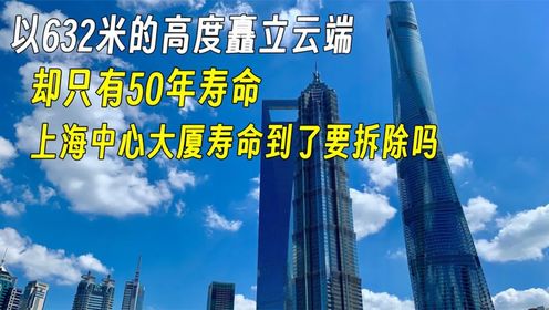 狂砸148个亿，打造632米中国第一高楼，上海中心大厦究竟有多牛？
