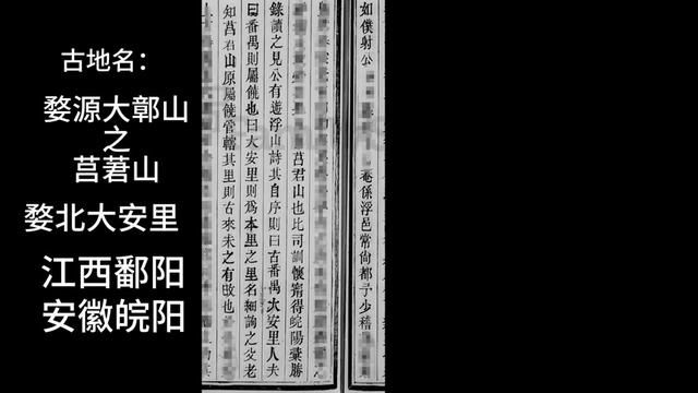 古籍文章分享. #安徽 #婺源 #古籍古书 古地名:江西番禺、安徽皖阳.