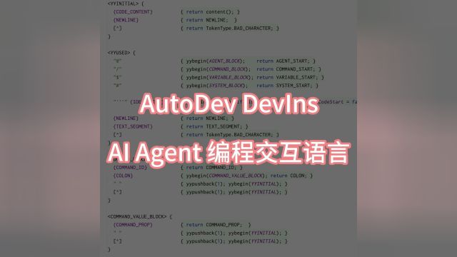 AI 智能体交互语言 DevIns:构建上下文感知的 AI 驱动编程