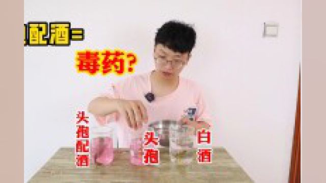 实测:为什么吃完头孢不能喝酒,危害究竟有多大?结果后背发凉