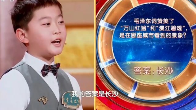 10岁少年抢答诗词题目,反应超迅速,让人无比佩服