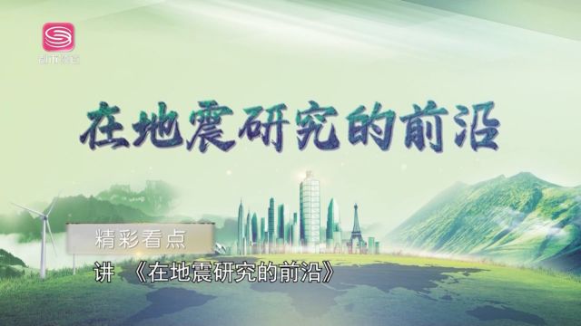 陈晓非:探索地球奥秘