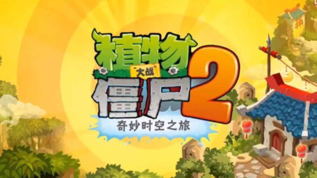 植物大战僵尸:这是100个黄油玉米投手组合