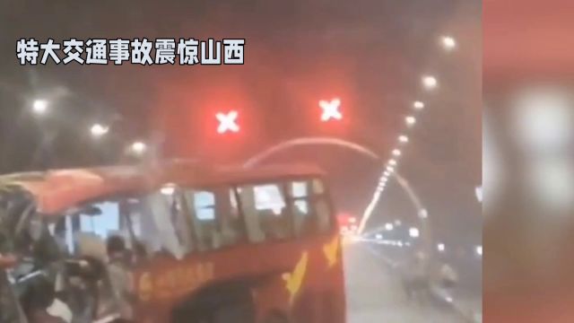 山西一高速发生事故致13人死亡