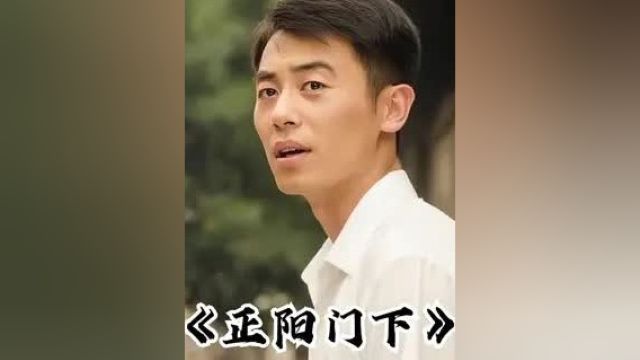 关老爷子留遗书给韩春明,破烂侯摔了哥窑八方杯#正阳门下 #好剧推荐