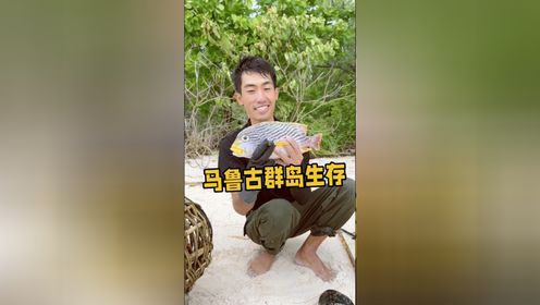 马鲁古群岛生存60天第22集,编制大号鱼笼布置到海里后,开始带着鱼叉