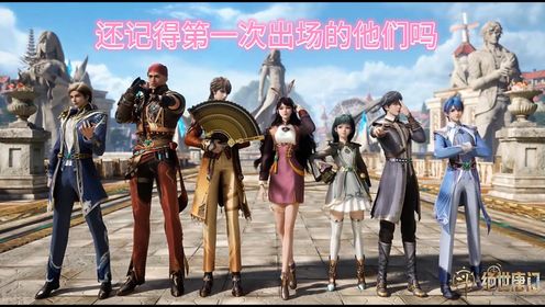 【绝世唐门】史莱克七怪初次登场是什么时候,你还记得吗_高清1080P在线观看平台_腾讯视频