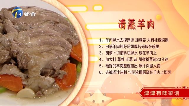 清蒸羊肉:羊肉浓郁鲜香,鲜味被完全保留,让人大快朵颐