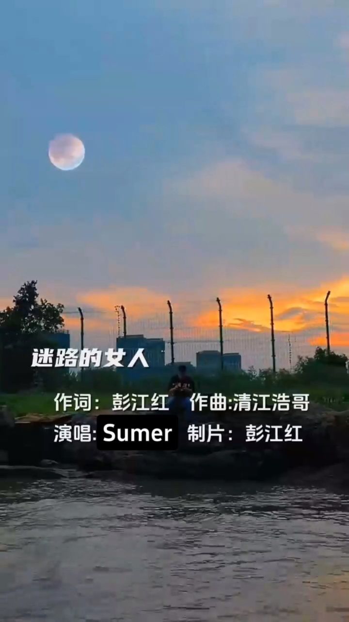 江海原创音乐欣赏《迷路的女人》