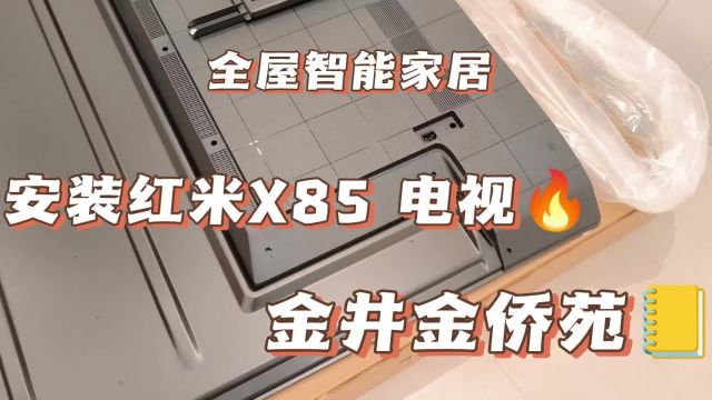 给业主内嵌电视背景墙安装台红米X85电视