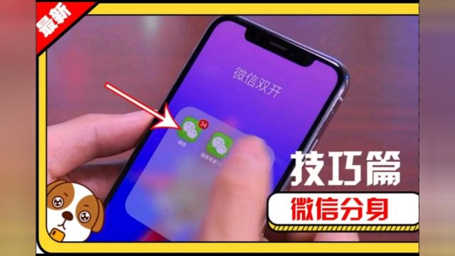 苹果手机怎么分身两个微信?ios微信多开应用如何设置