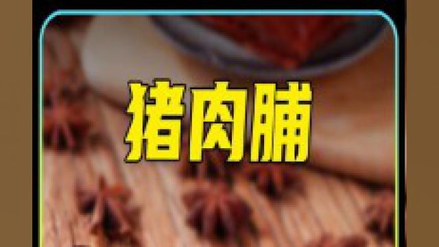 猪肉脯里真的有猪肉吗?猪肉脯好吃到停不下来三只松鼠零食推荐