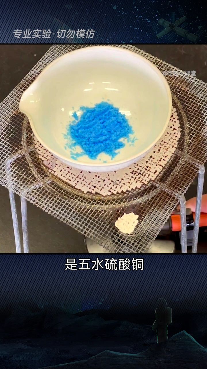 五水硫酸铜华丽的变身,是化学变化吗?