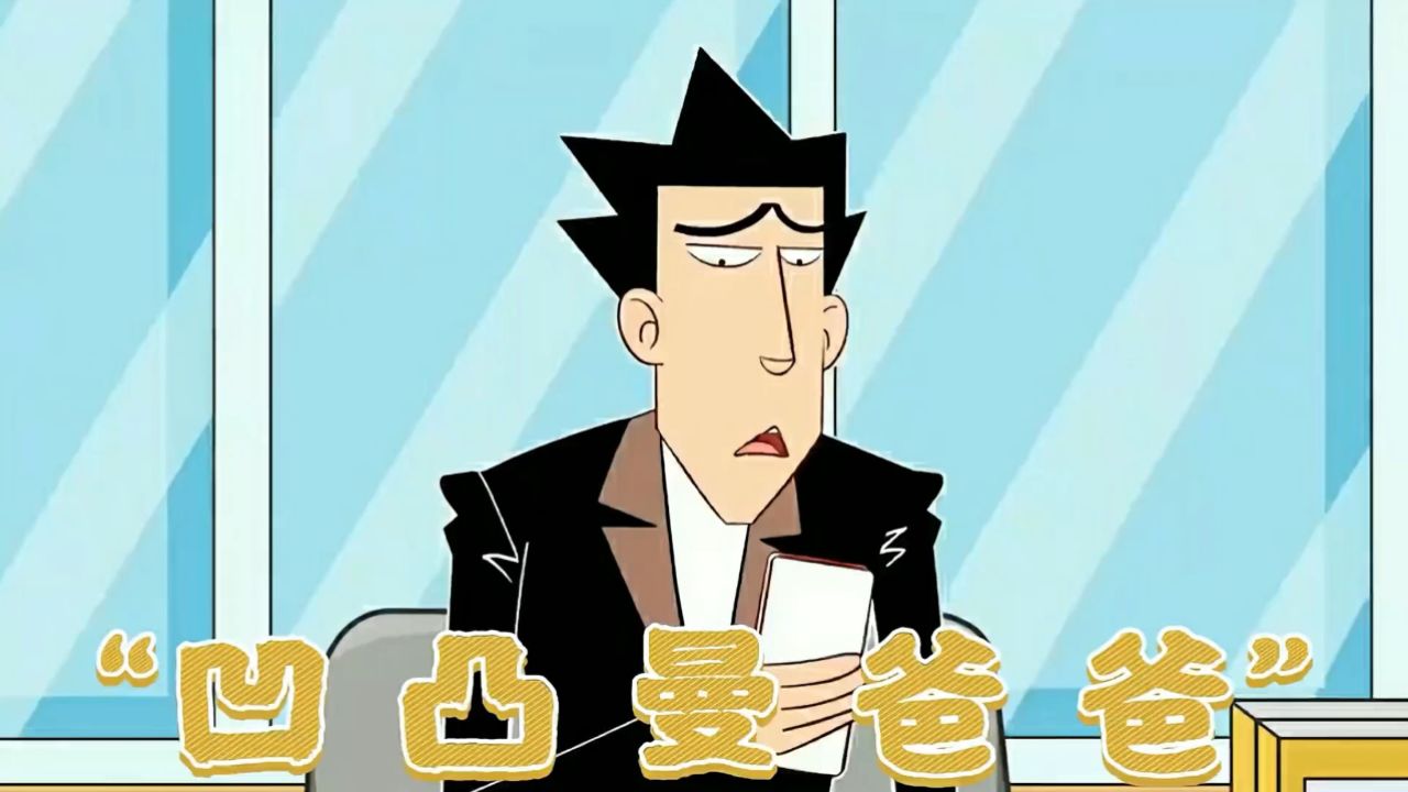 "凹凸曼"在衰漫界里真是举世闻名