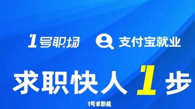 官方唯一刷脸求职设备:1号求职机,数字赋能促就业