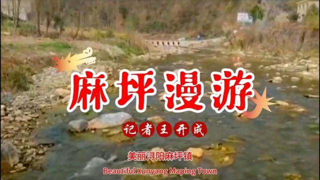 陕西安康旬阳市麻坪镇慢游|记者王开成