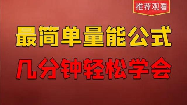 最简单的量能公式,却能把握主升行情,几分钟轻松学会!