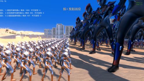 史诗战争模拟器:1000个格丽乔奥特曼VS迪迦、巨型格罗布奥特曼_高清1080P在线观看平台_腾讯视频