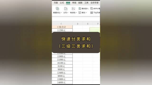 快速分类求和(三级分类求和)