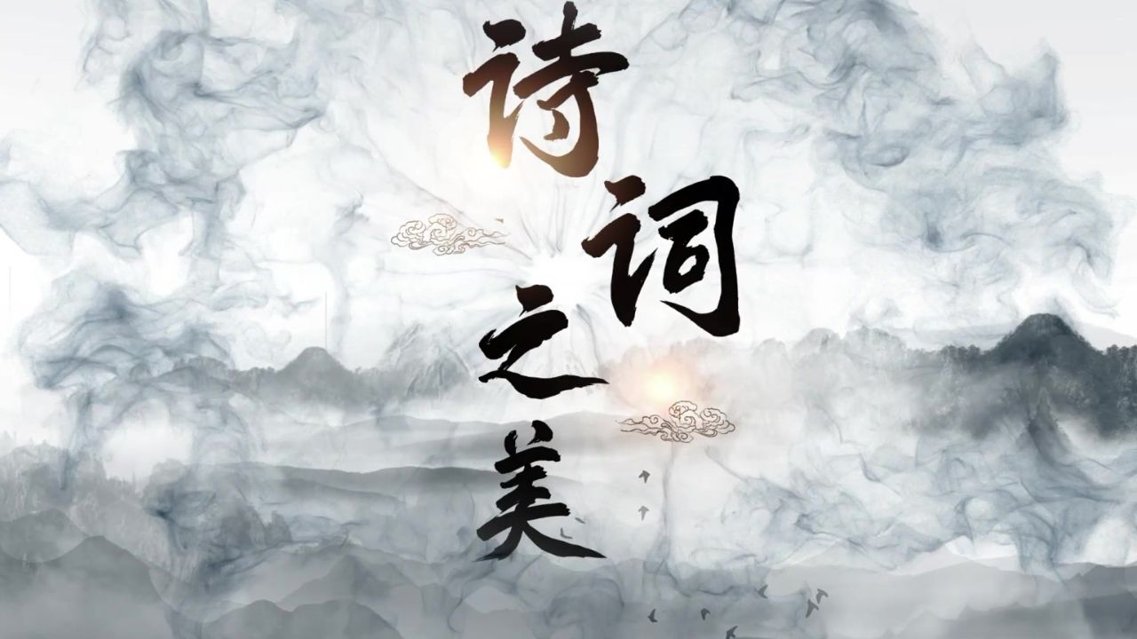 诗词之美 少儿 多人集体诗歌朗诵配乐伴奏舞台演出led背景视频