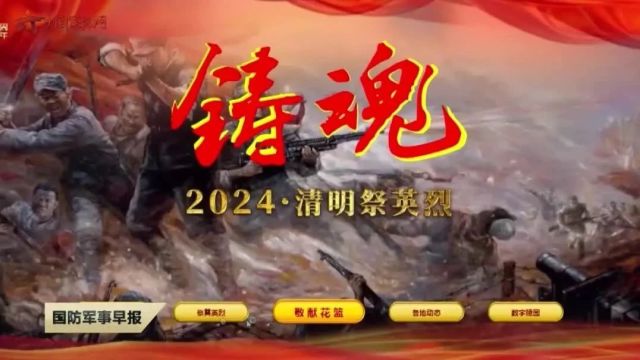 新闻早知道 掌上听天下〔2024.03.30〕