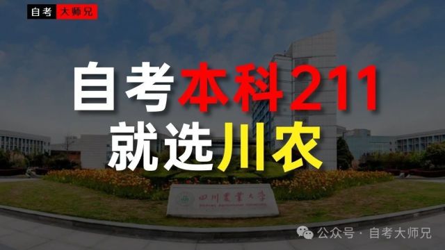 自考本科211,学会种地,自产自销