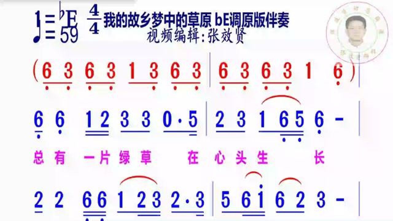 《我的故乡梦中的草原》简谱be调原版伴奏
