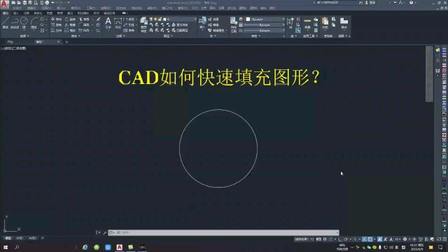 cad快速填充图形