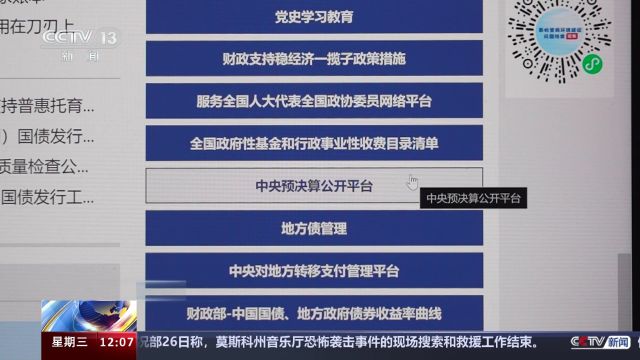 2024年超百家中央部门预算已向社会公开