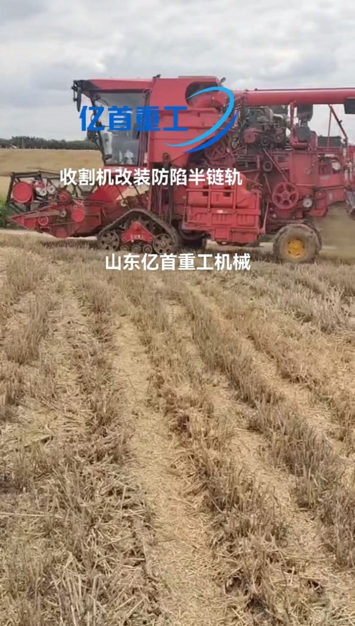 收割机等各种机械改装三角履带半链轨 防滑防陷适合各种地形作业