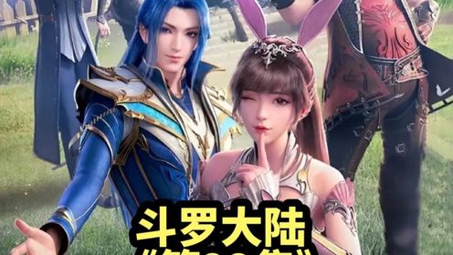 《斗罗大陆》第22集,捕获凤尾鸡冠蛇