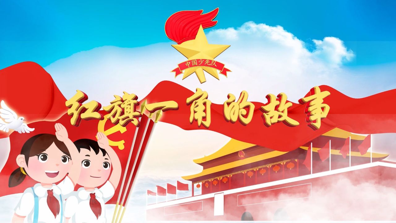 缅怀革命先烈,赓续红色血脉,经典诵读主题演讲朗诵配乐背景视频