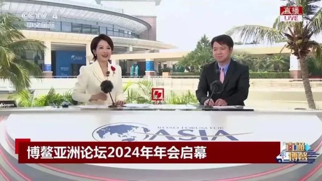 海南自贸港‖博鳌经济“新”观察 | 韧性、潜力、红利……透过旗舰报告展望中国经济前景