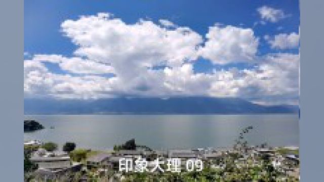 大理苍山洱海 来自天空的浪漫