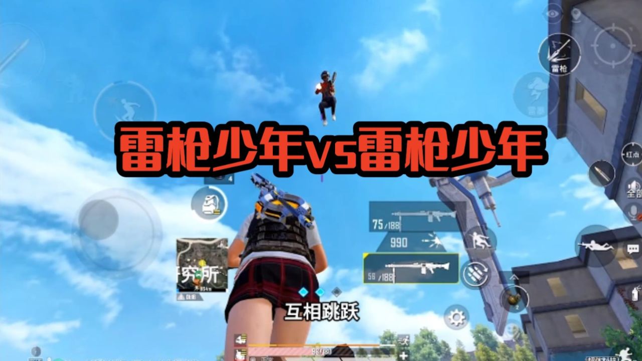 和平精英:两个雷枪相遇场面有点混乱,机动性超强的雷枪瞬间灭队
