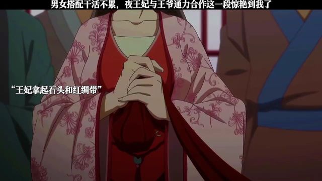 男女搭配干活不累,夜王妃与王爷通力合作