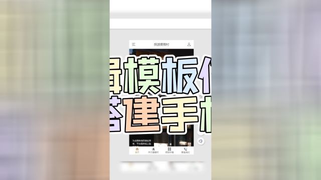 快速上手,手机网站编辑技巧