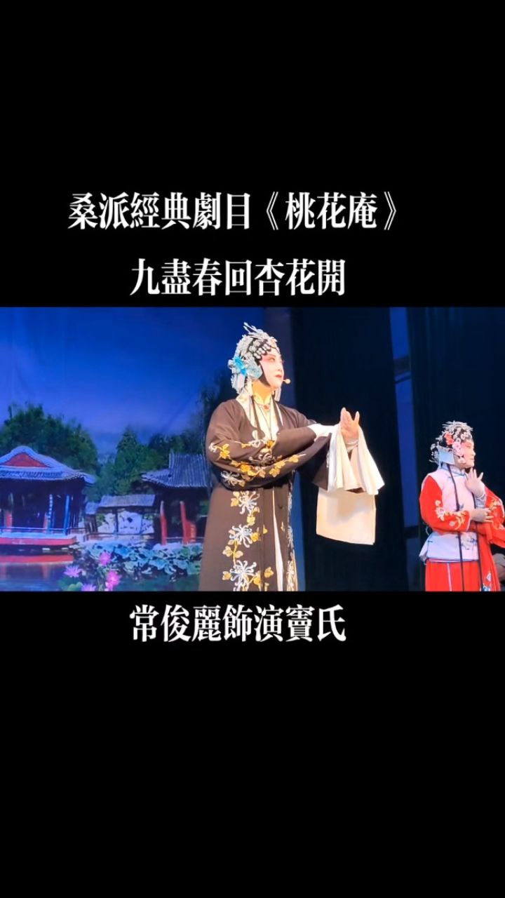 许昌桑派豫剧院2024.03.