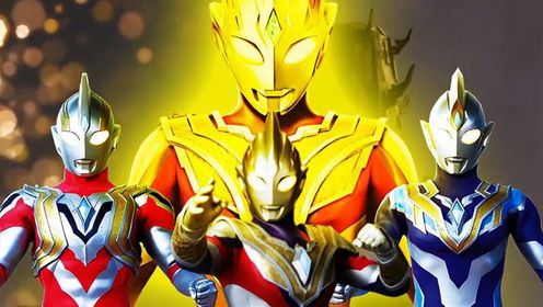 特利迦奥特曼:最新情报!特利迦有闪耀型,终极形态需吞噬黑暗奥