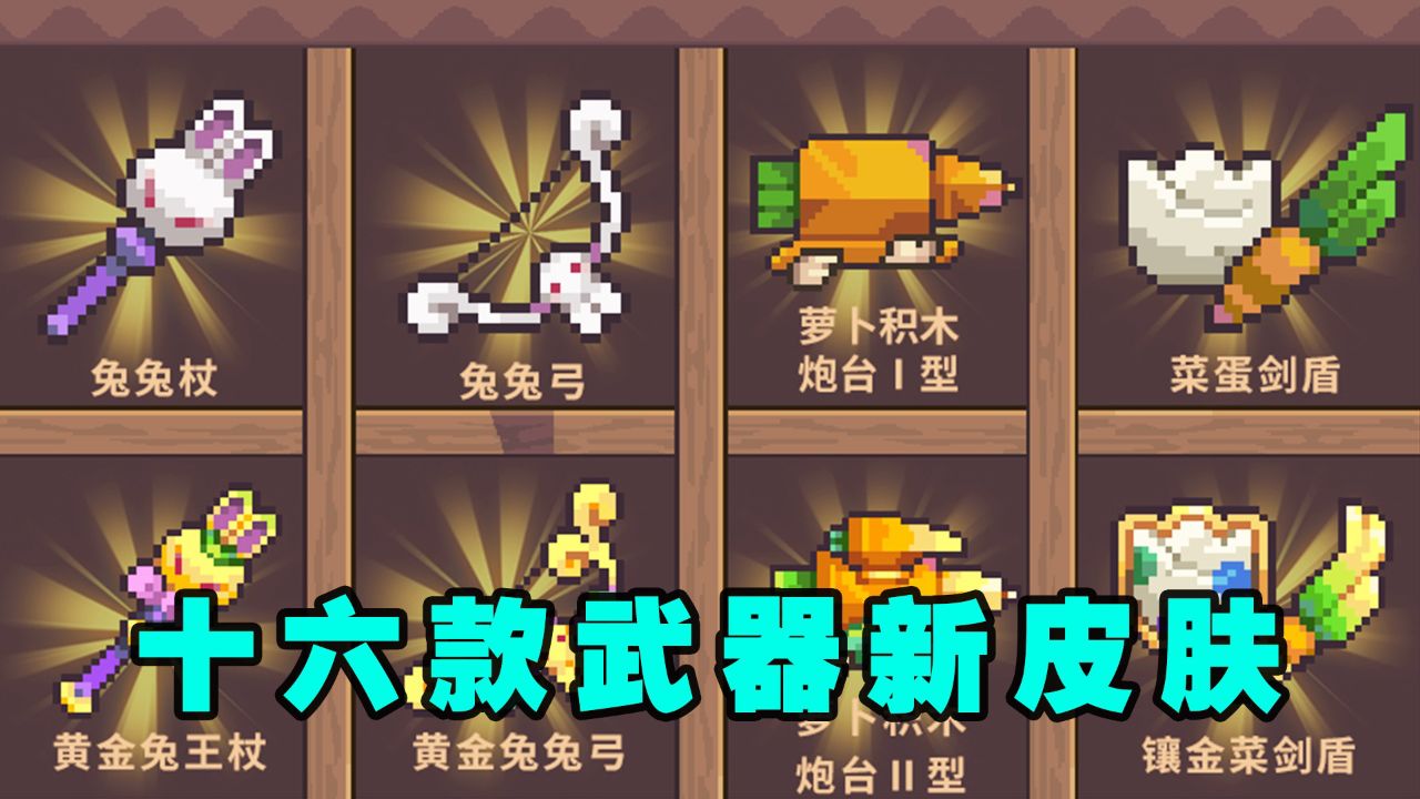 元气骑士前传:击败捣蛋兔会掉落黑暗之心?