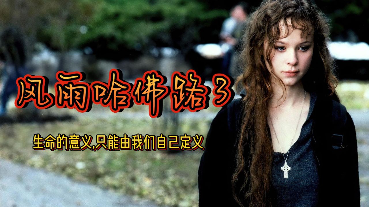 《风雨哈佛路》作为一部真实事件改编的影片,它深刻地展示了人生中的