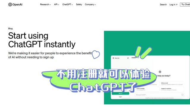 无需注册就可以体验ChatGPT了