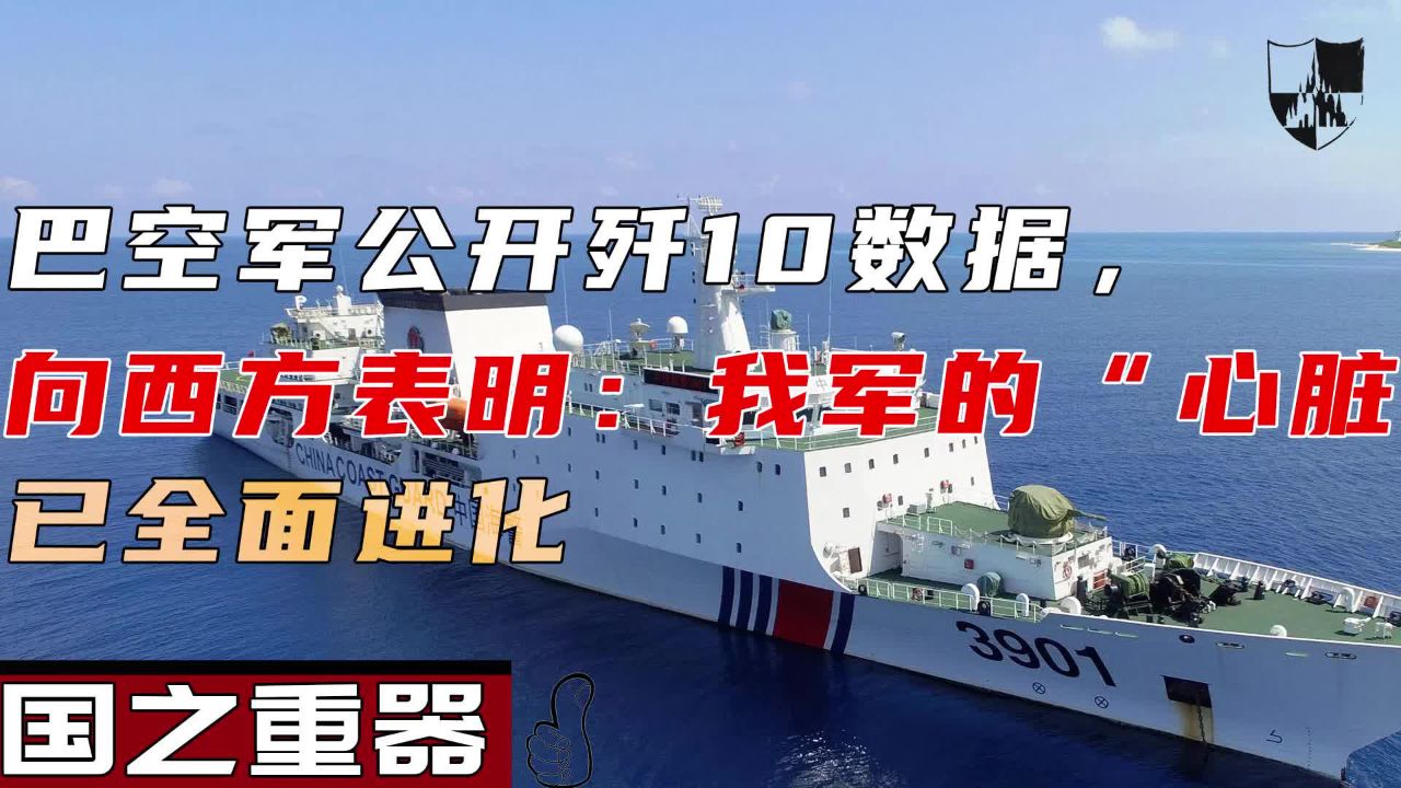 巴空军公开歼10数据,向西方表明:我军的"心脏",已全面进化