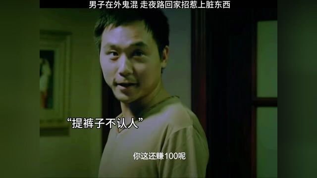 男子夜晚不仅沾花惹草还招惹上那个…